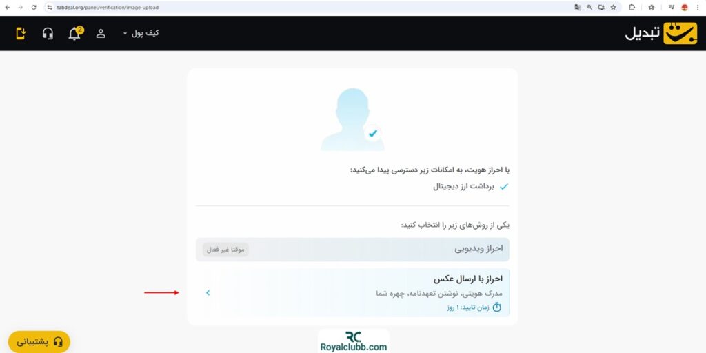 احراز هویت پیشرفته صرافی تبدیل