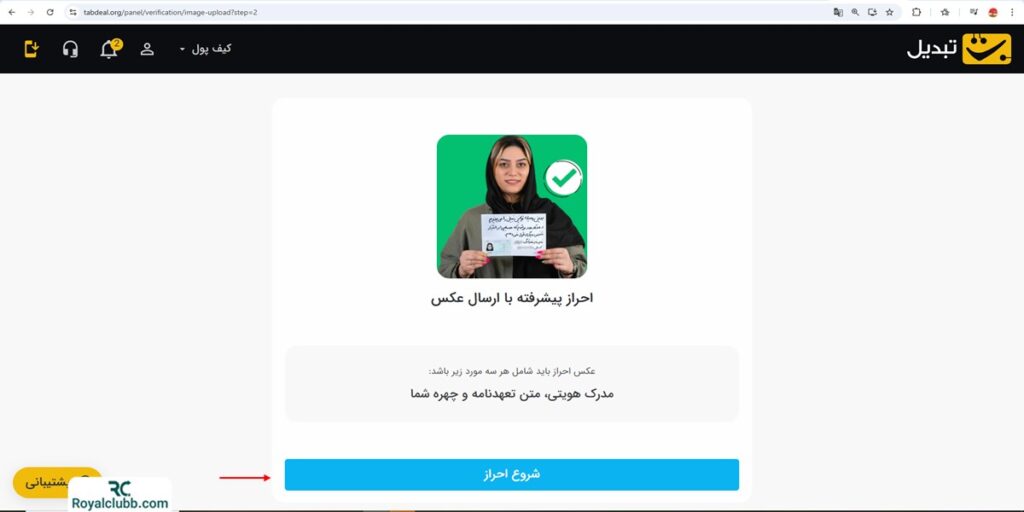 احراز هویت پیشرفته صرافی تبدیل