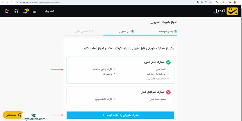 احراز هویت پیشرفته صرافی تبدیل