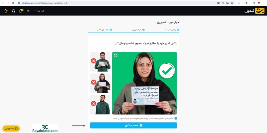 احراز هویت پیشرفته صرافی تبدیل