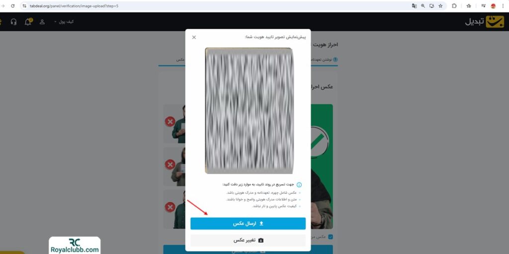احراز هویت پیشرفته صرافی تبدیل