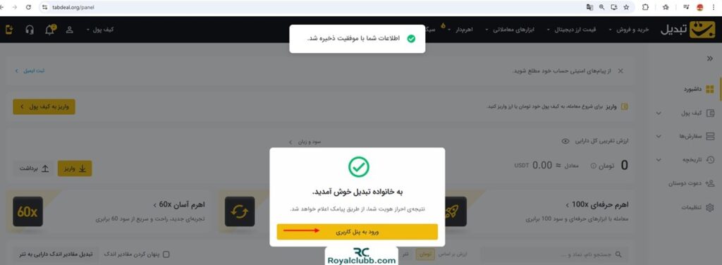 احراز هویت پیشرفته صرافی تبدیل