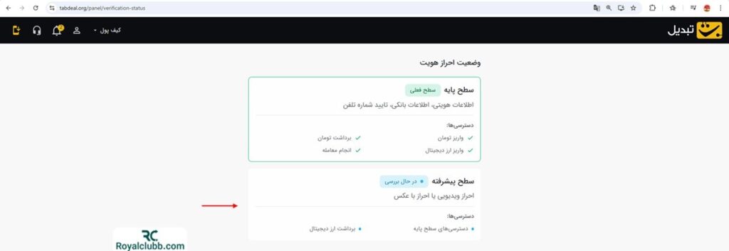 احراز هویت پیشرفته صرافی تبدیل