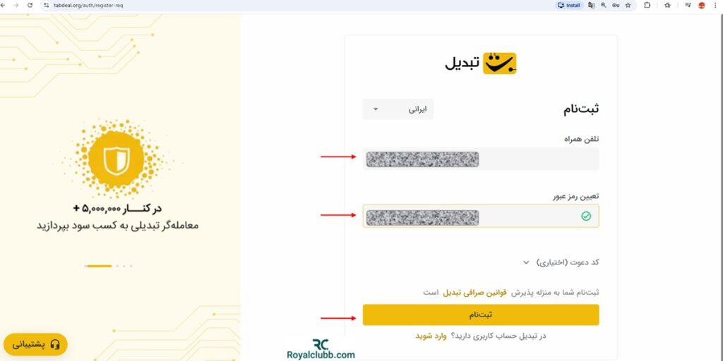 ثبت نام صرافی تبدیل
