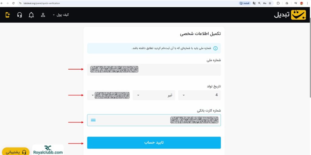 مراحل احراز هویت صرافی تبدیل