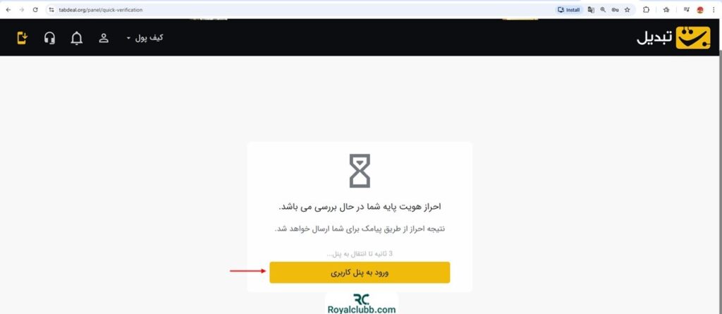 احراز هویت صرافی تبدیل