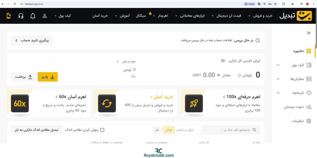 صفحه کاربری صرافی تبدیل