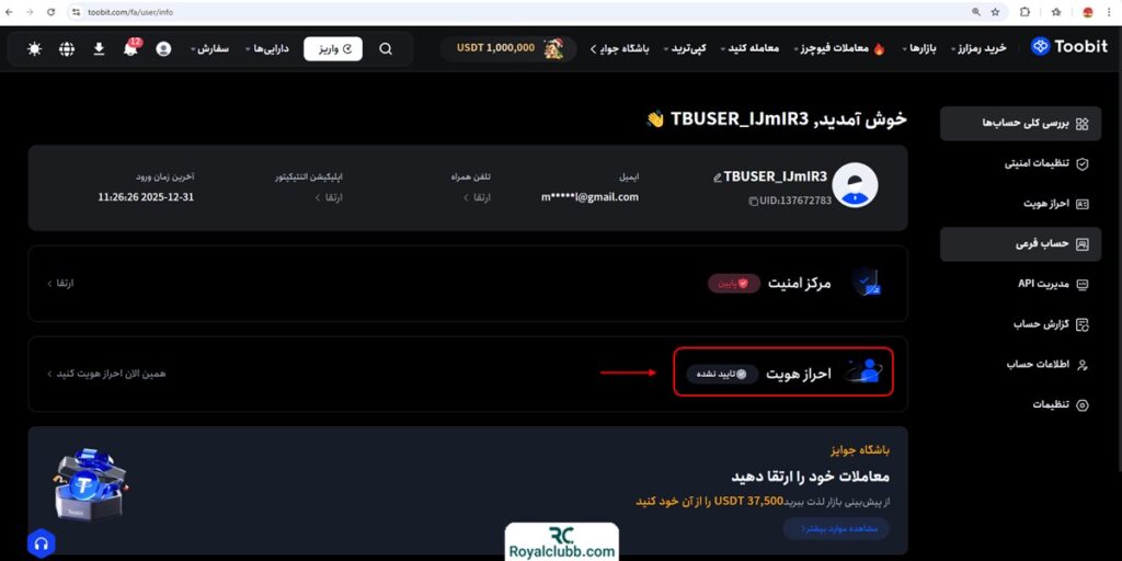 احراز هویت صرافی توبیت