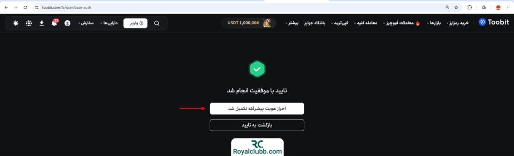 احراز هویت صرافی توبیت