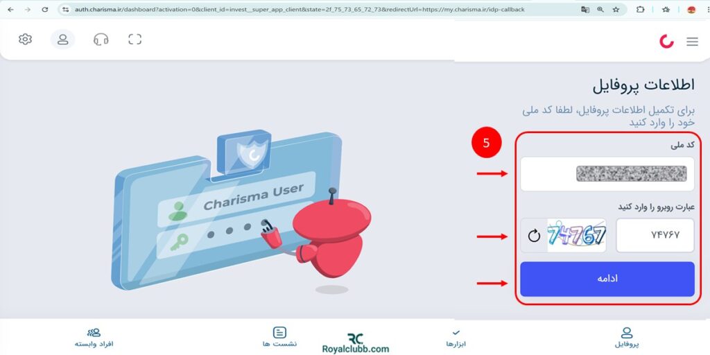 ثبت‌نام و احراز هویت در کارگزاری کاریزما