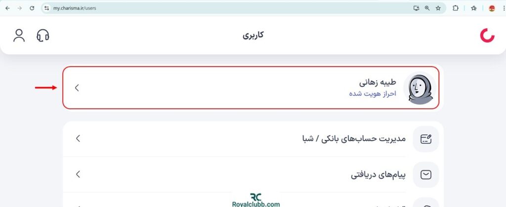 ثبت‌نام و احراز هویت در کارگزاری کاریزما