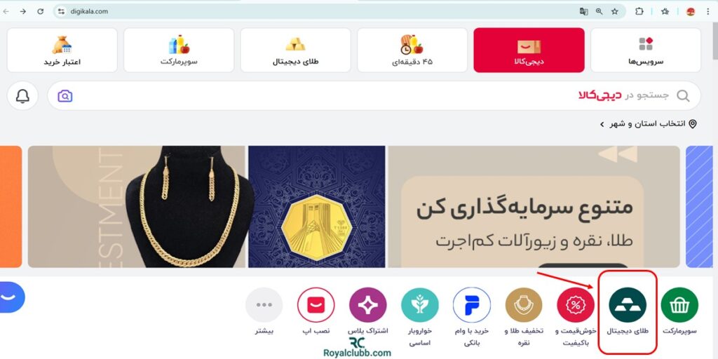 پلتفرم طلای دیجیتال دیجی‌کالا