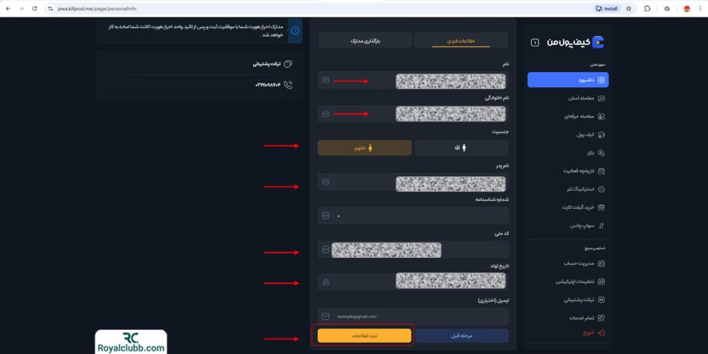 احراز هویت صرافی کیف پول من
