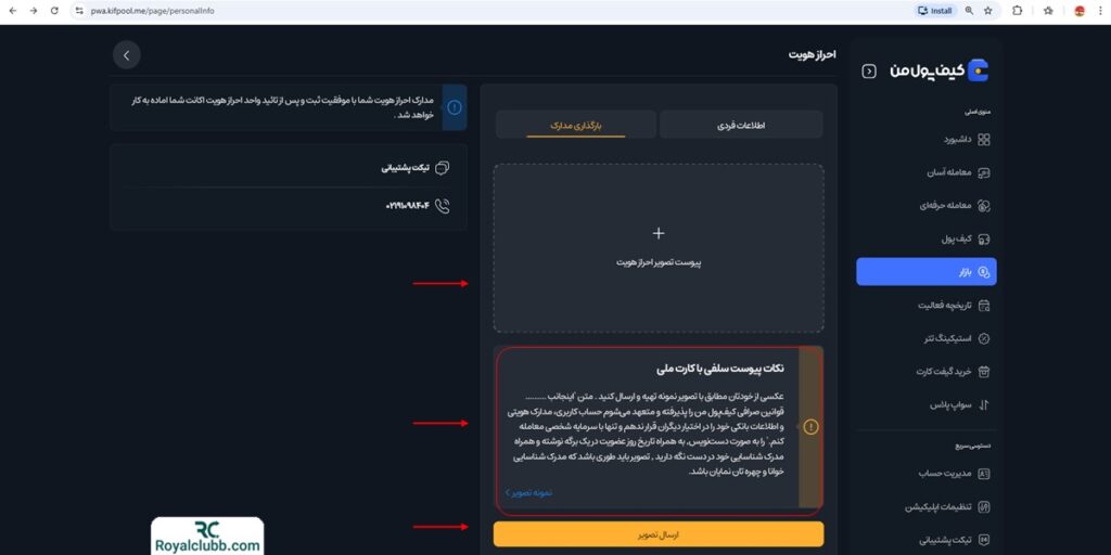 احراز هویت صرافی کیف پول من