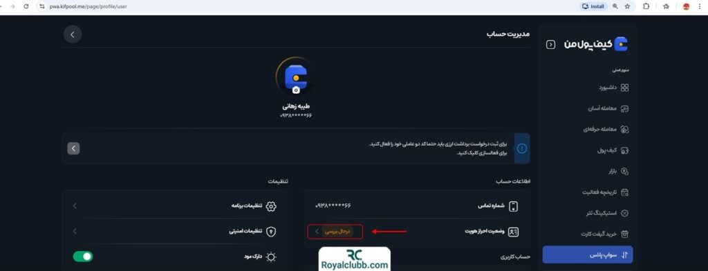 احراز هویت صرافی کیف پول من