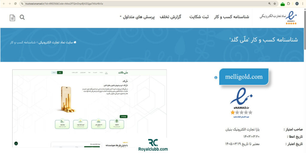 اینماد ملی گلد