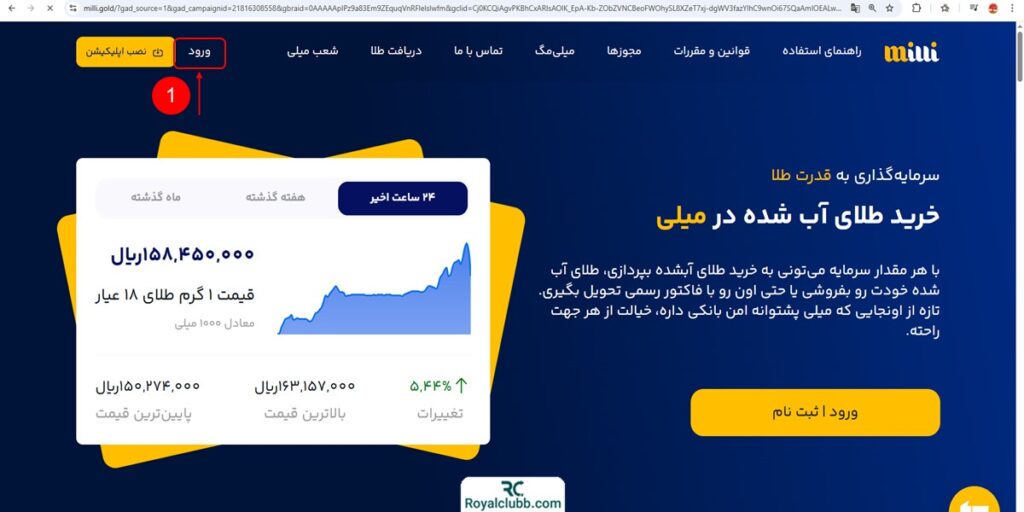 آموزش ثبت نام و احراز هویت پلتفرم میلی گلد