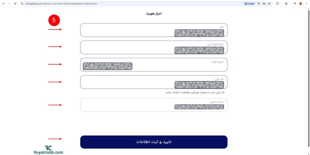 آموزش ثبت نام و احراز هویت پلتفرم میلی گلد