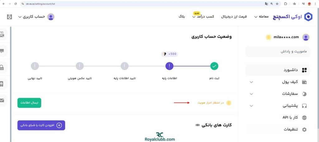 ورود به حساب کاربری اوکی اکسچنج