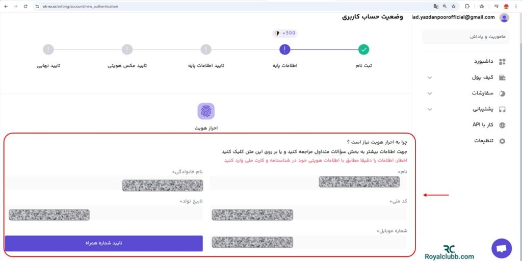 احراز هویت صرافی اوکی اکسچنج