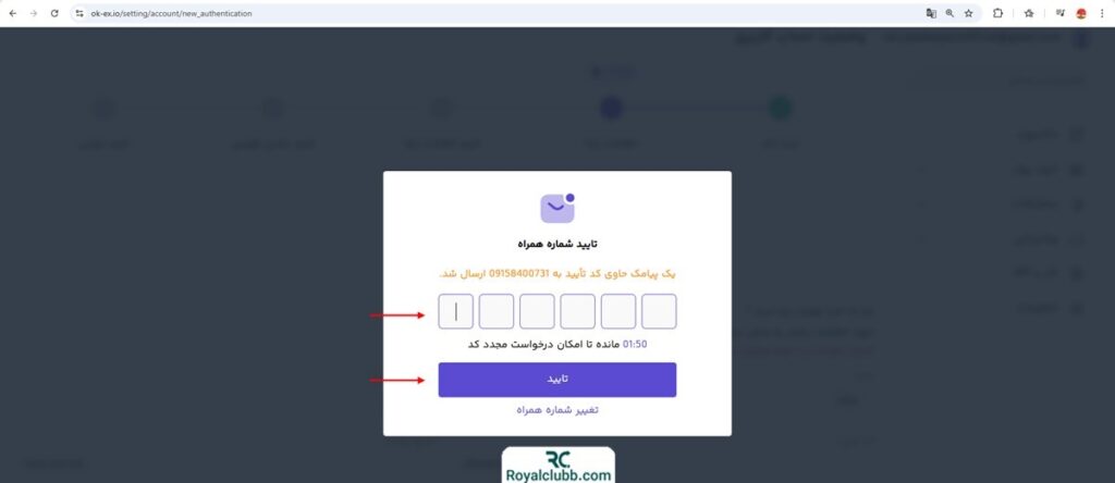 تایید موبایل در احراز هویت صرافی اوکی اکسچنج