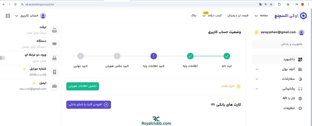 احراز هویت صرافی اوکی اکسچنج
