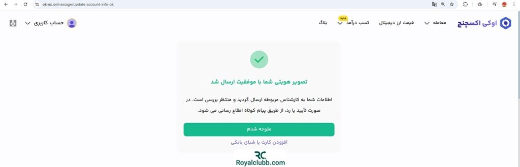 احراز هویت صرافی اوکی اکسچنج