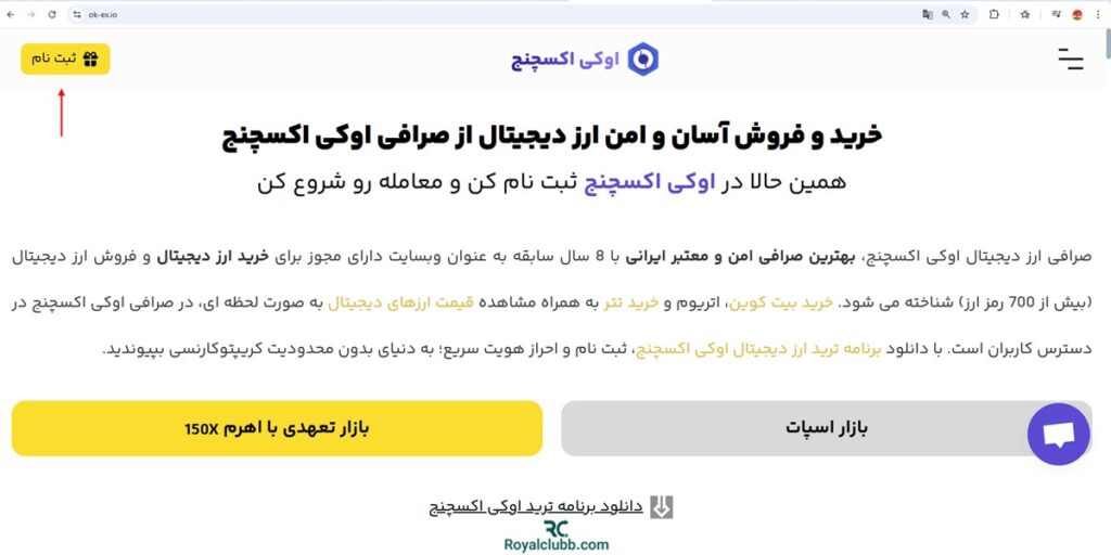 ورود به اوکی اکسچنج