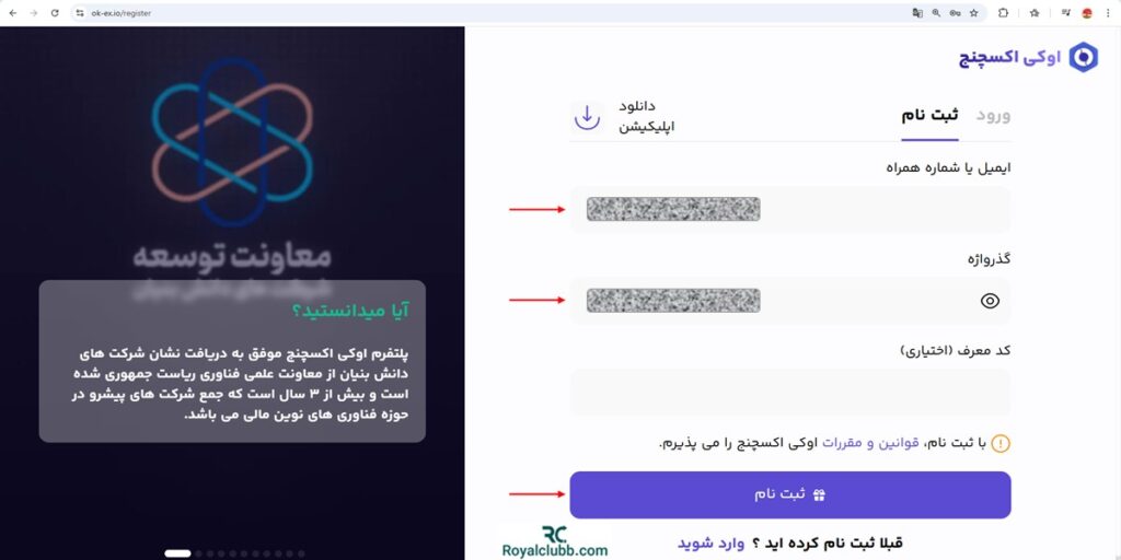ثبت‌ نام اوکی اکسچنج