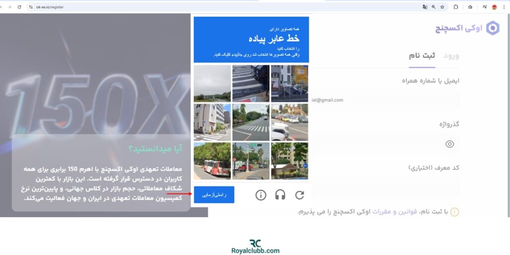 ثبت‌ نام اوکی اکسچنج