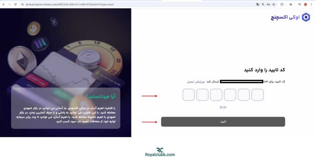تایید موبایل در اوکی اکسچنج