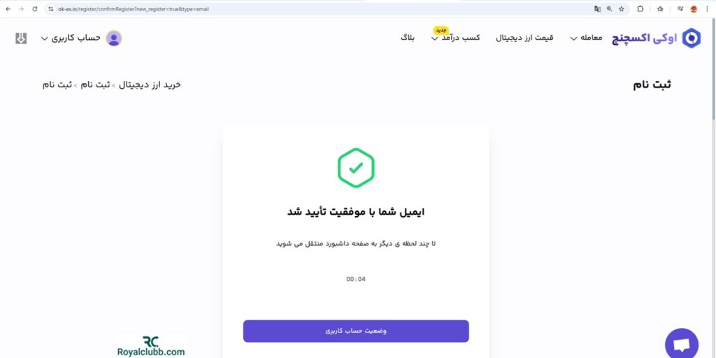 ثبت‌ نام اوکی اکسچنج