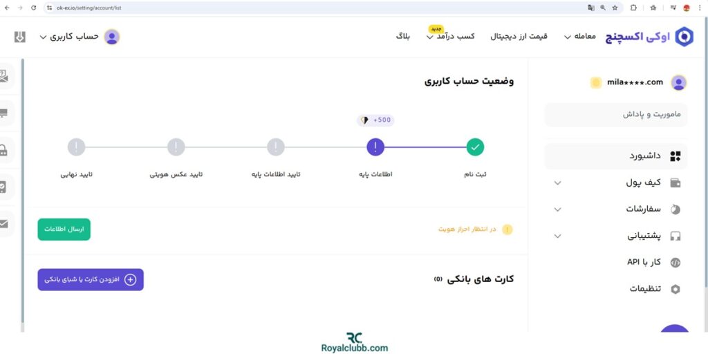 ثبت‌ نام اوکی اکسچنج