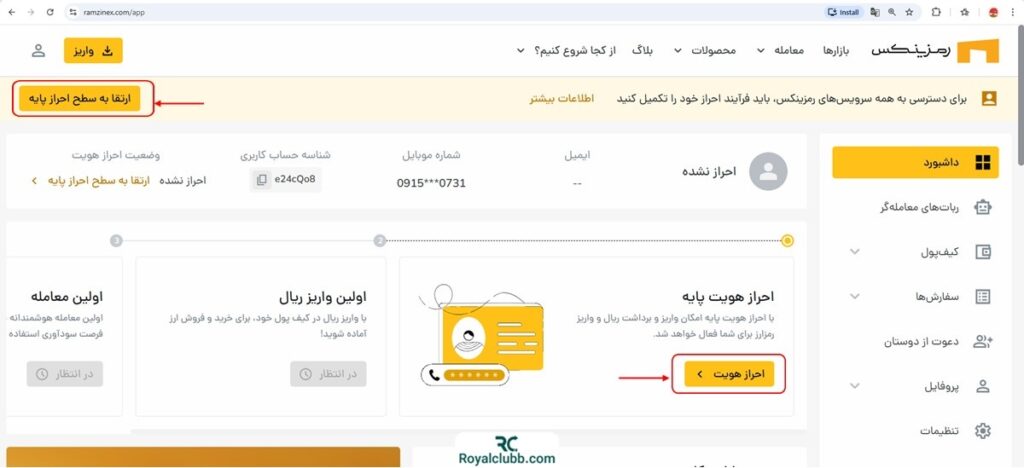 احراز هویت صرافی رمزینکس