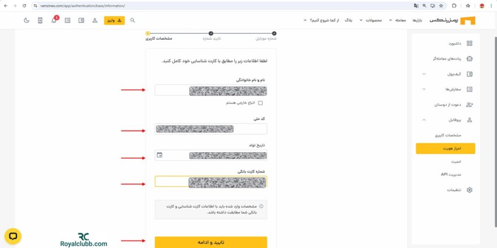 احراز هویت صرافی رمزینکس