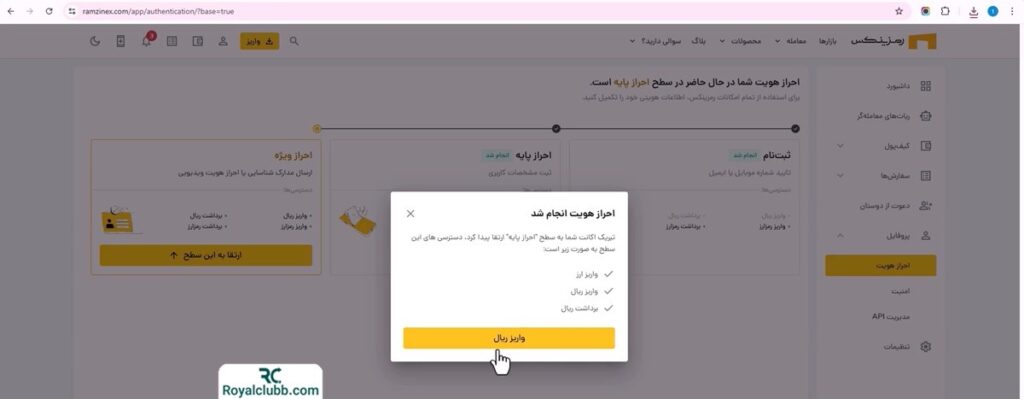 احراز هویت صرافی رمزینکس