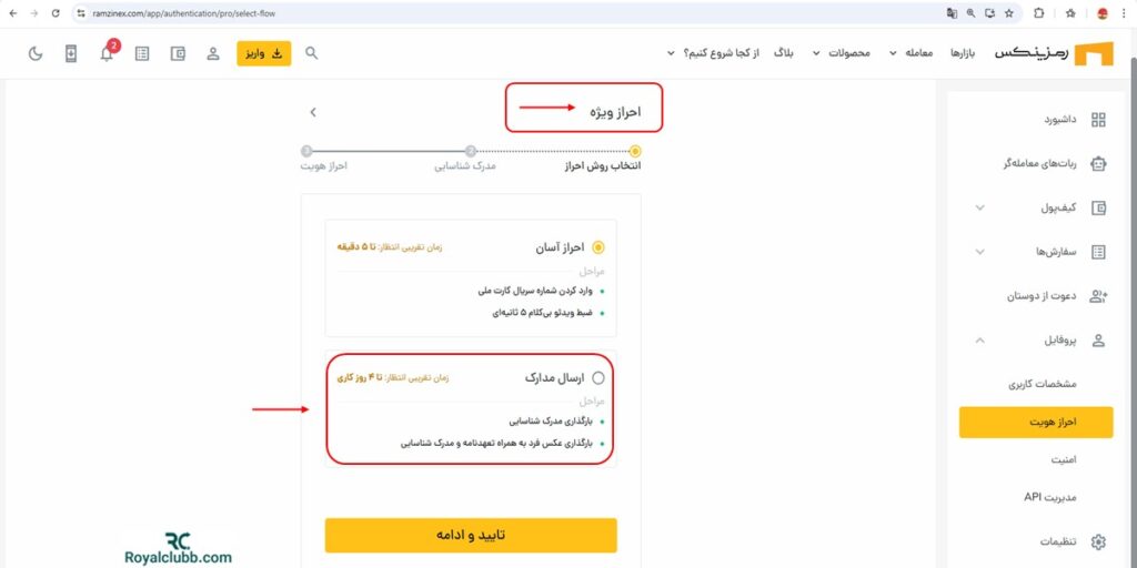 احراز هویت صرافی رمزینکس