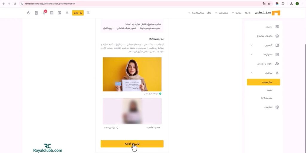 احراز هویت صرافی رمزینکس