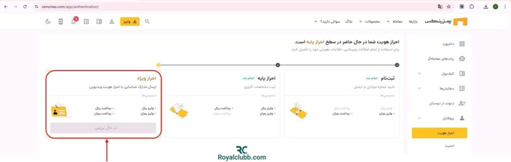 احراز هویت صرافی رمزینکس