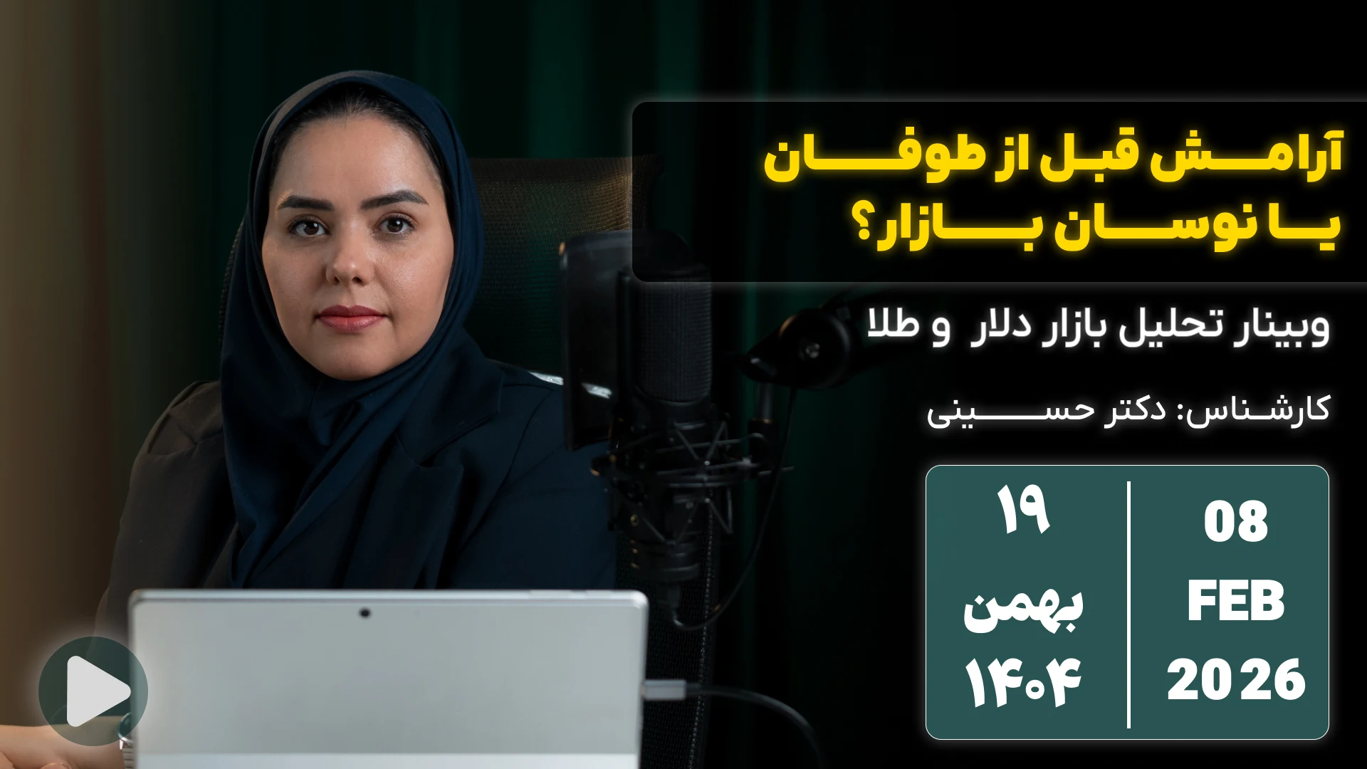 وبینار تحلیل بازار طلای 18 عیار + دلار 1404/11/19