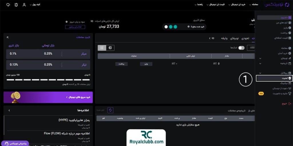 نحوه حذف کد دو عاملیتی در صرافی