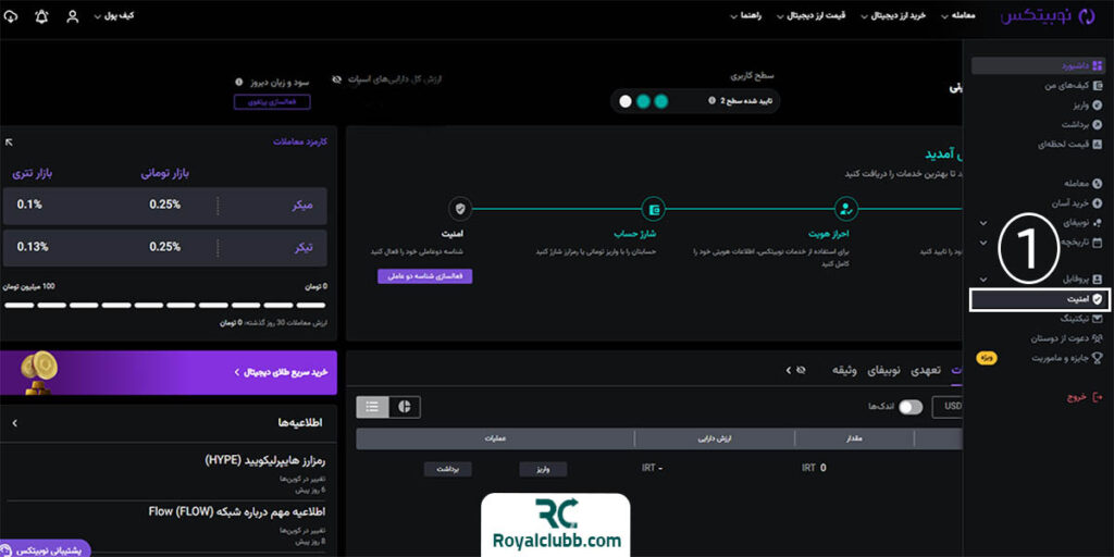 نحوه فعال‌سازی کد دوعاملیتی در صرافی