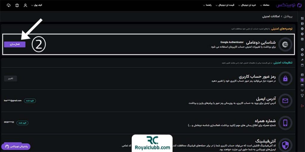 نحوه فعال‌سازی کد دوعاملیتی در صرافی
