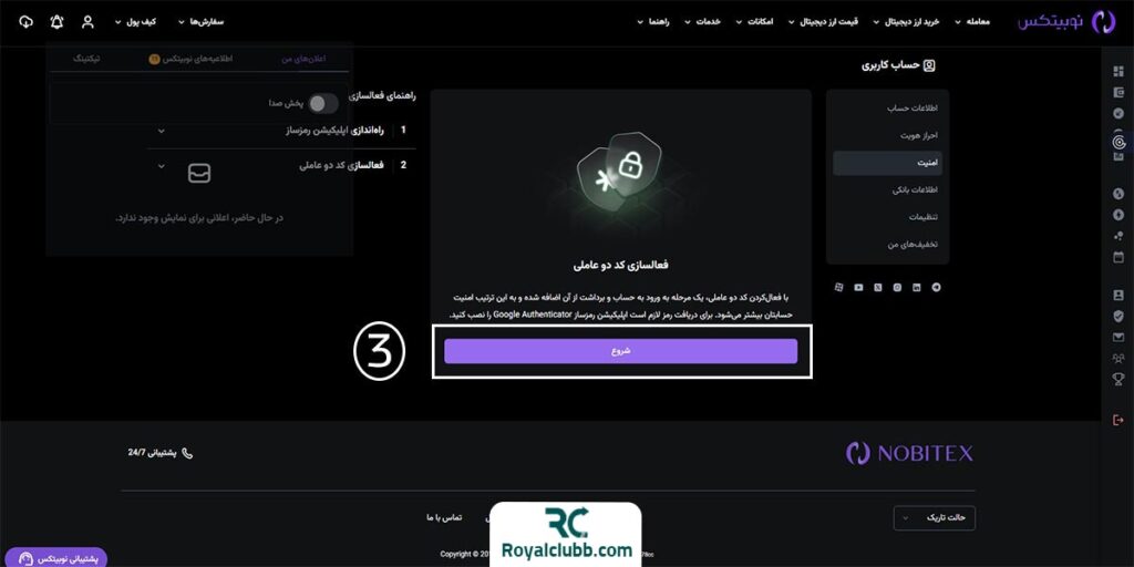 نحوه فعال‌سازی کد دوعاملیتی در صرافی