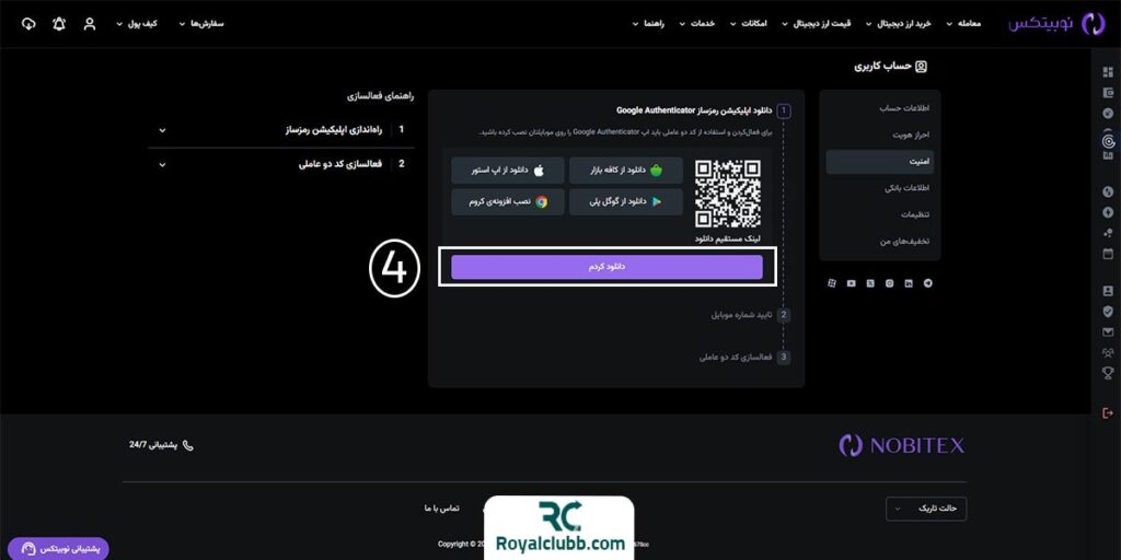 نحوه فعال‌سازی کد دوعاملیتی در صرافی