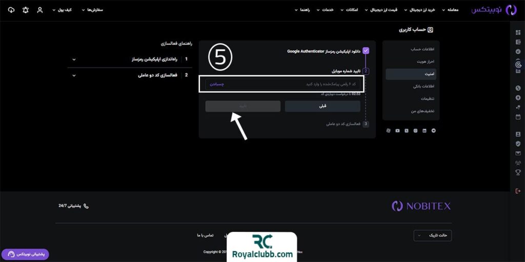 نحوه فعال‌سازی کد دوعاملیتی در صرافی