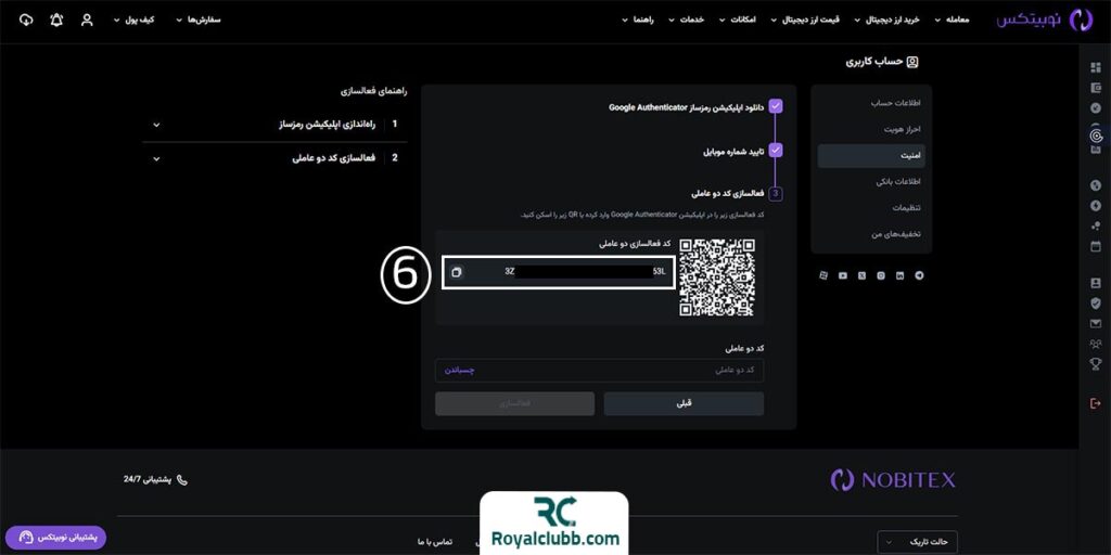 نحوه فعال‌سازی کد دوعاملیتی در صرافی
