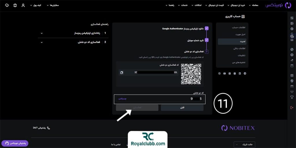 نحوه فعال‌سازی کد دوعاملیتی در صرافی