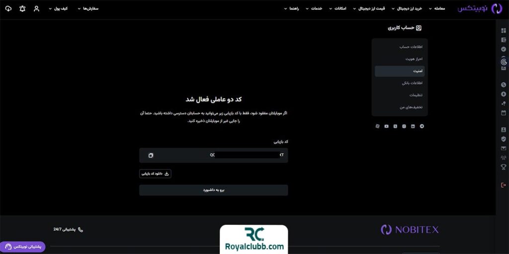 نحوه فعال‌سازی کد دوعاملیتی در صرافی