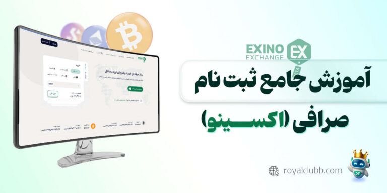 ثبت نام اکسینو